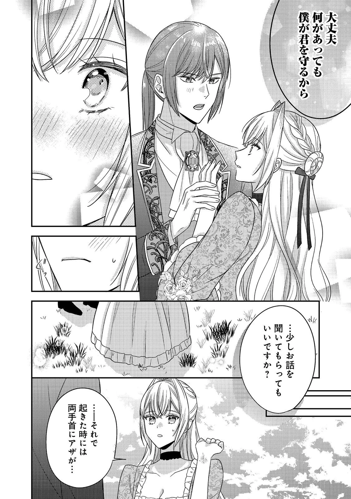 心の声が聞こえる悪役令嬢は、今日も子犬殿下に翻弄される@COMIC 第30話 - 28