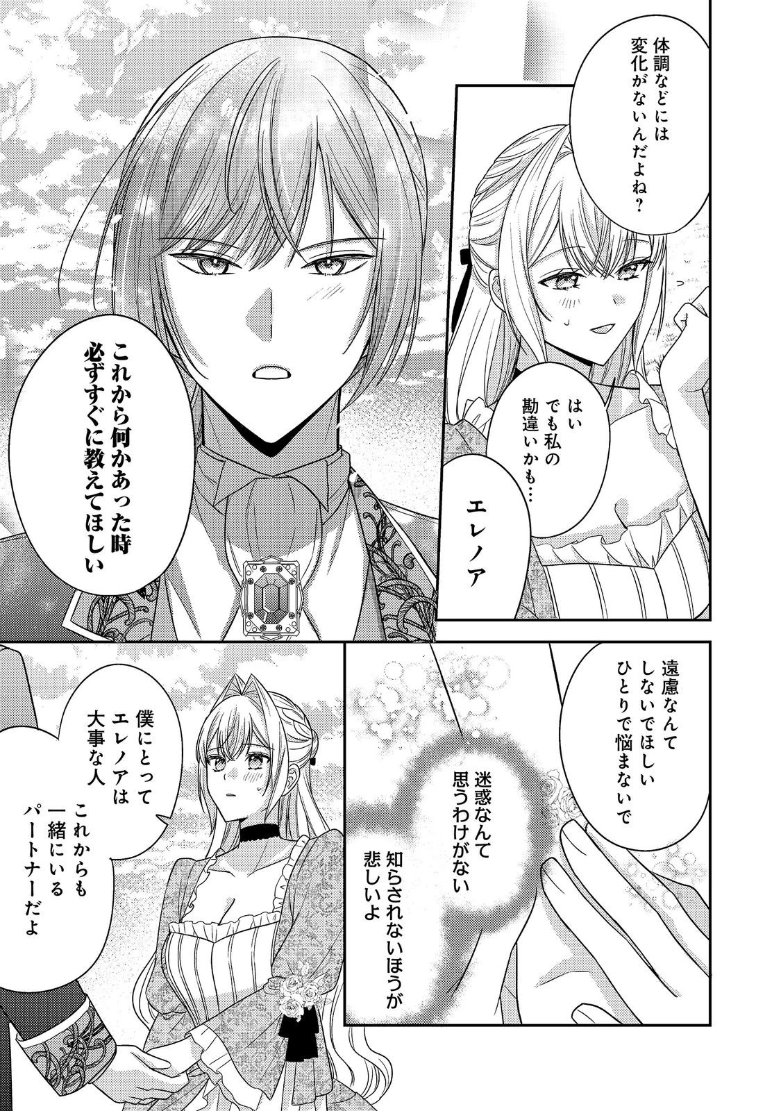 心の声が聞こえる悪役令嬢は、今日も子犬殿下に翻弄される@COMIC 第30話 - 29