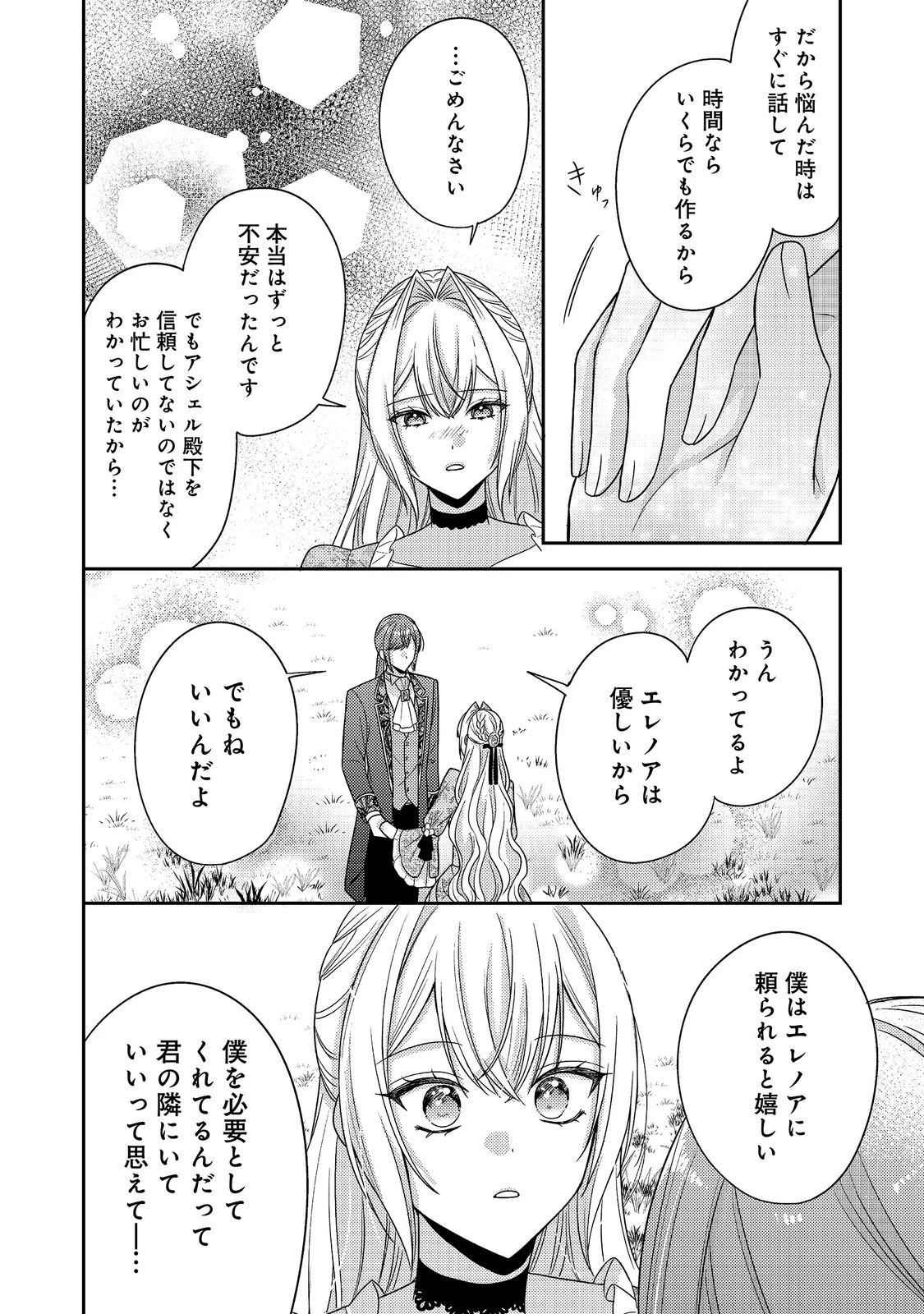 心の声が聞こえる悪役令嬢は、今日も子犬殿下に翻弄される@COMIC 第30話 - 30