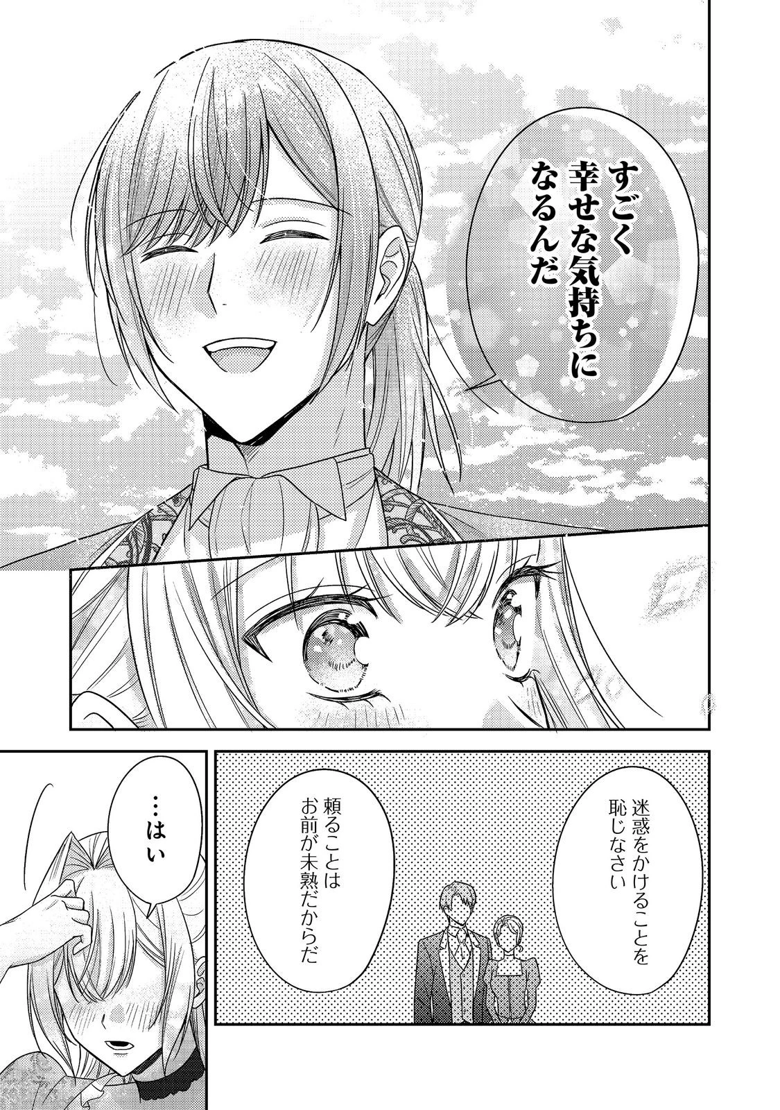 心の声が聞こえる悪役令嬢は、今日も子犬殿下に翻弄される@COMIC 第30話 - 31
