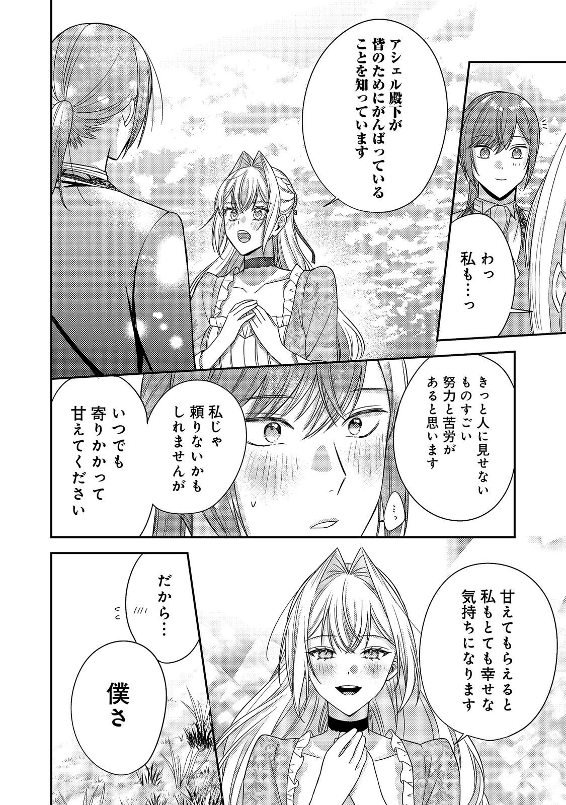 心の声が聞こえる悪役令嬢は、今日も子犬殿下に翻弄される@COMIC 第30話 - 32