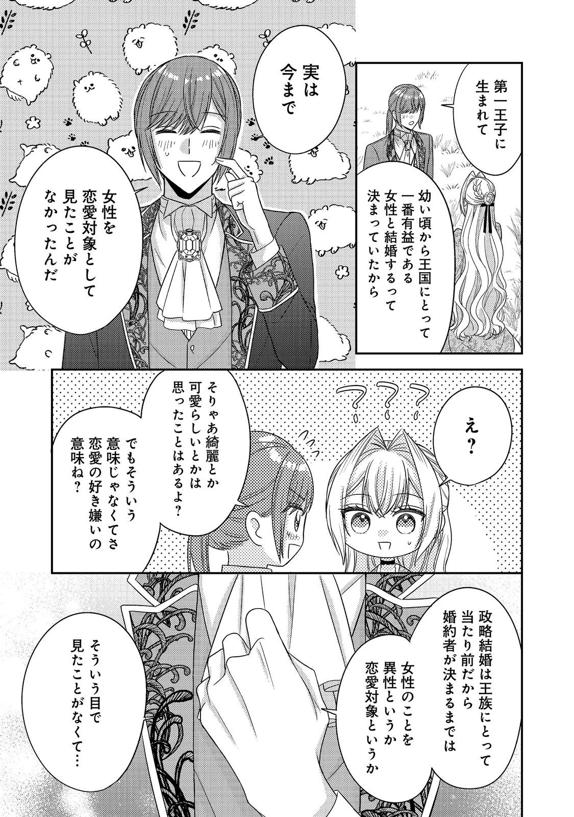 心の声が聞こえる悪役令嬢は、今日も子犬殿下に翻弄される@COMIC 第30話 - 33