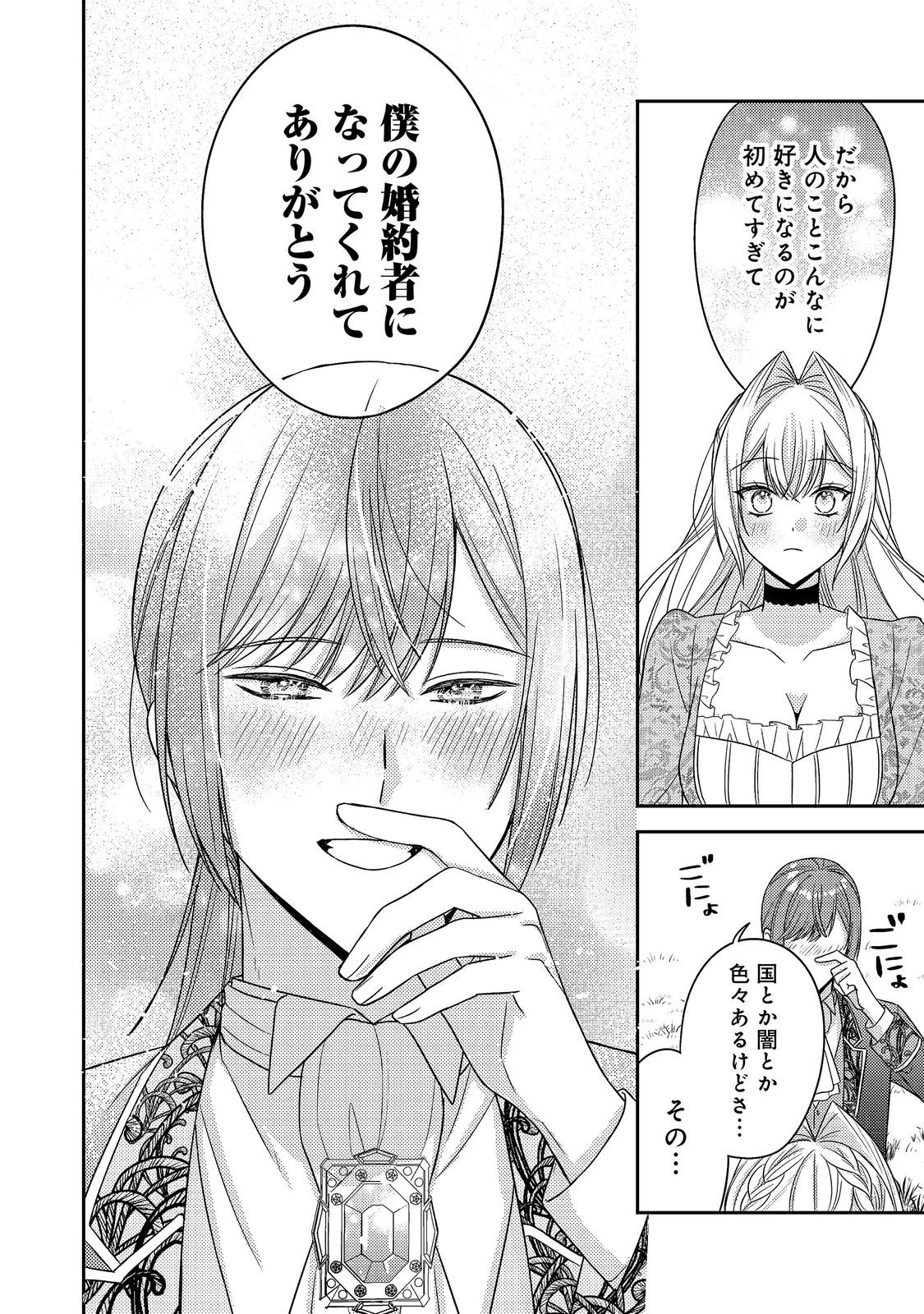 心の声が聞こえる悪役令嬢は、今日も子犬殿下に翻弄される@COMIC 第30話 - 34
