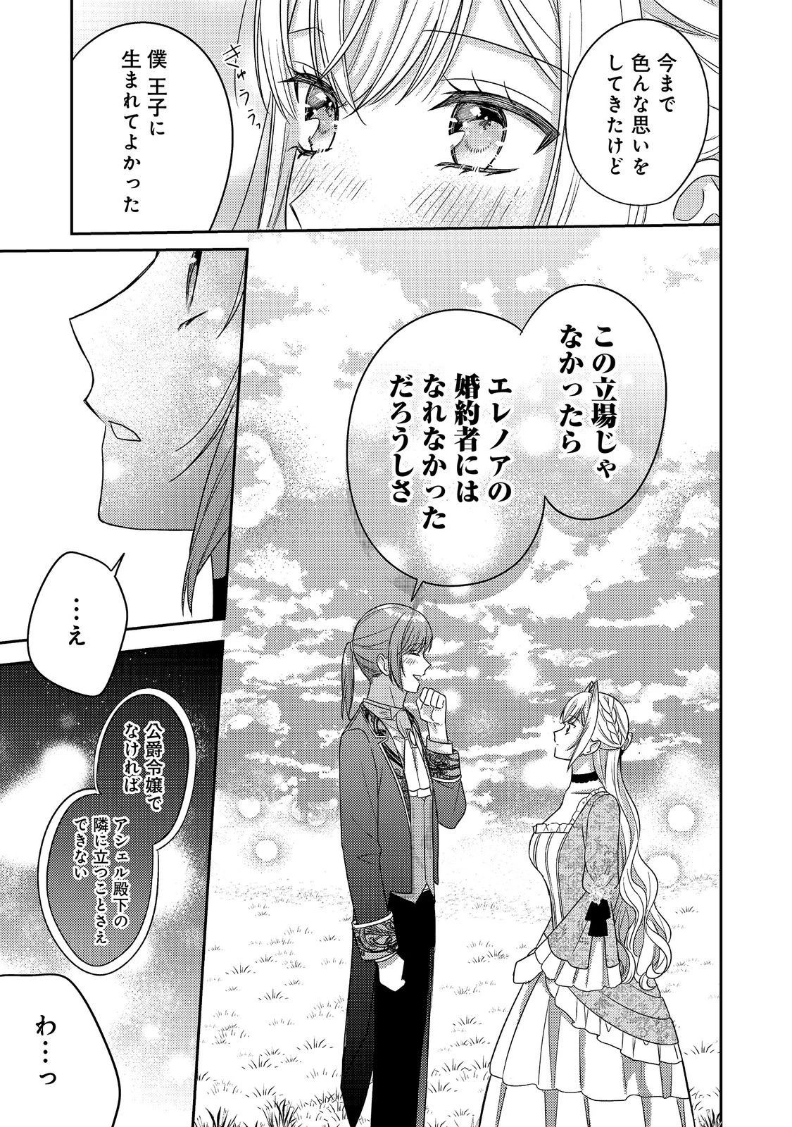 心の声が聞こえる悪役令嬢は、今日も子犬殿下に翻弄される@COMIC 第30話 - 35