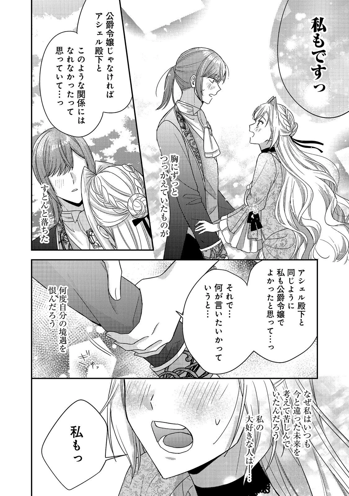 心の声が聞こえる悪役令嬢は、今日も子犬殿下に翻弄される@COMIC 第30話 - 36