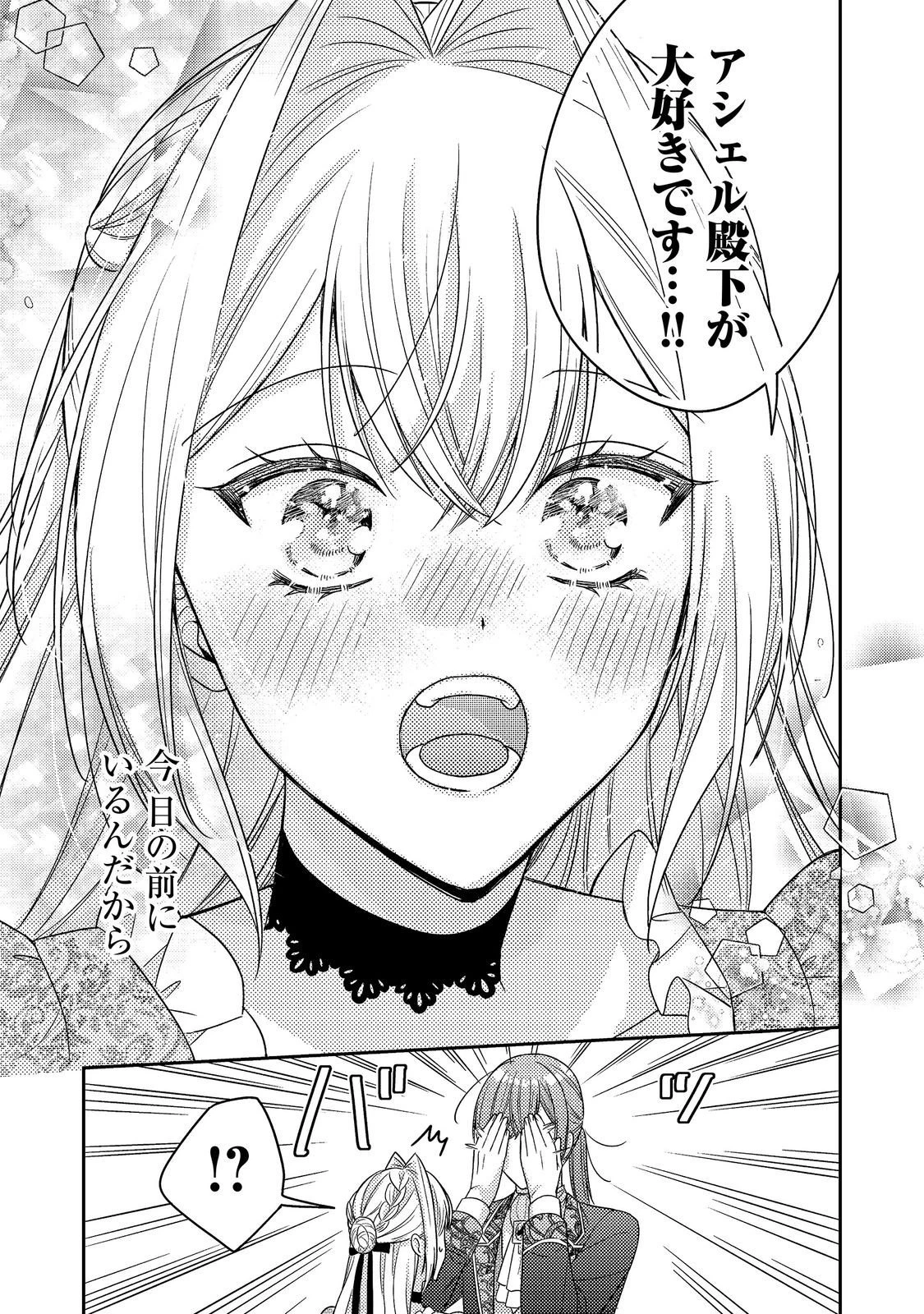 心の声が聞こえる悪役令嬢は、今日も子犬殿下に翻弄される@COMIC 第30話 - 37