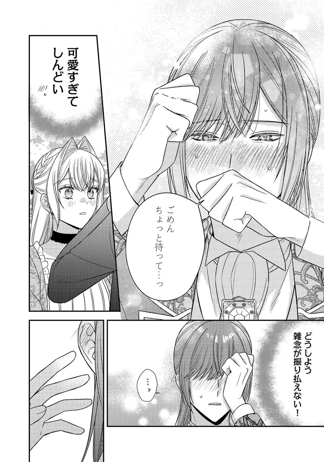 心の声が聞こえる悪役令嬢は、今日も子犬殿下に翻弄される@COMIC 第30話 - 38