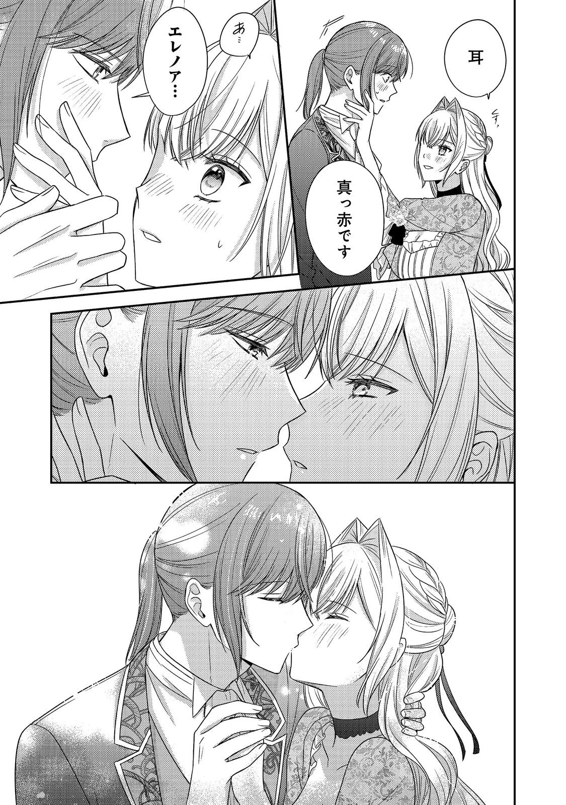 心の声が聞こえる悪役令嬢は、今日も子犬殿下に翻弄される@COMIC 第30話 - 39