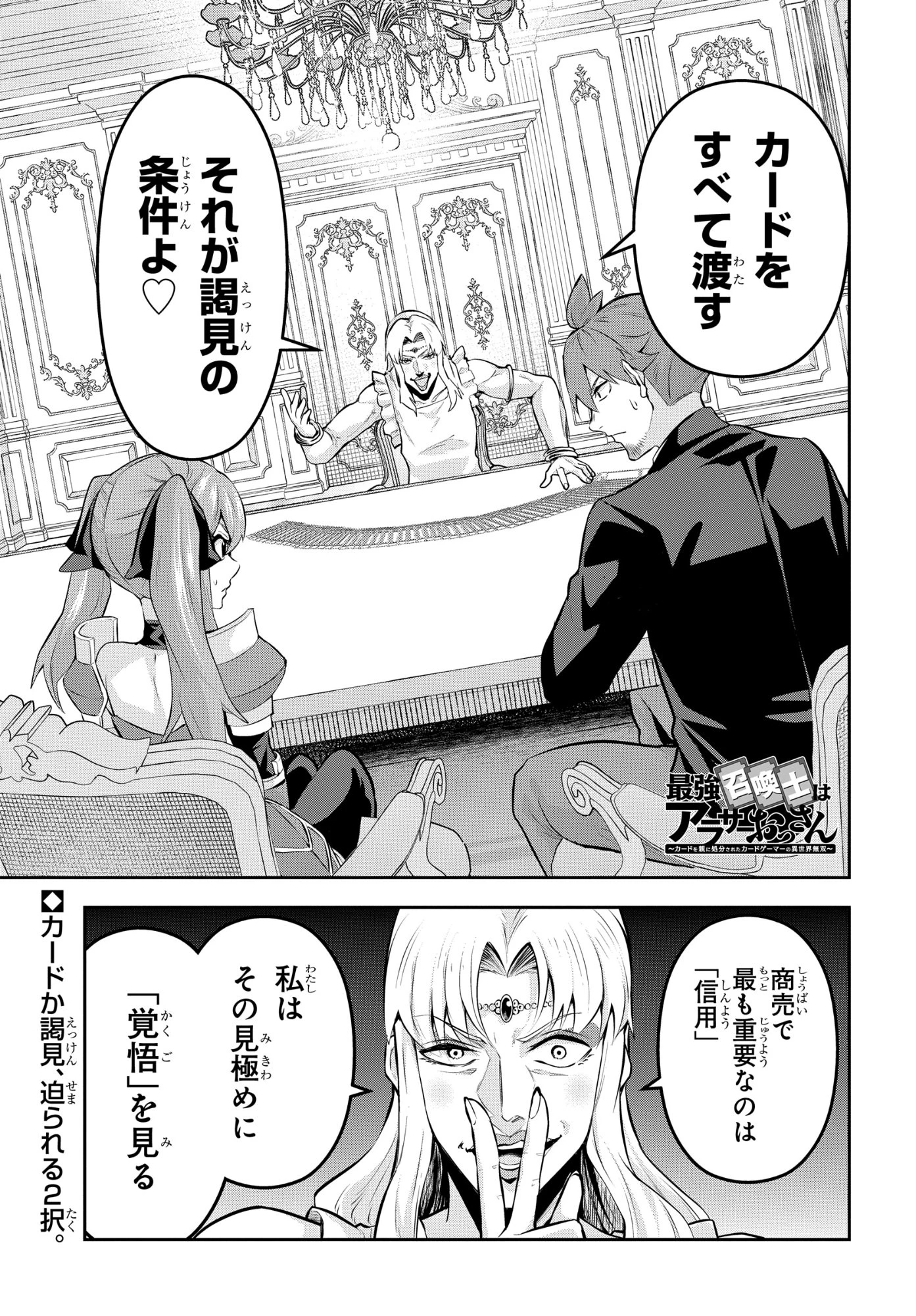 最強召喚士はアラサーおっさん 〜カードを親に処分されたカードゲーマーの異世界無双〜 第13話 - 1