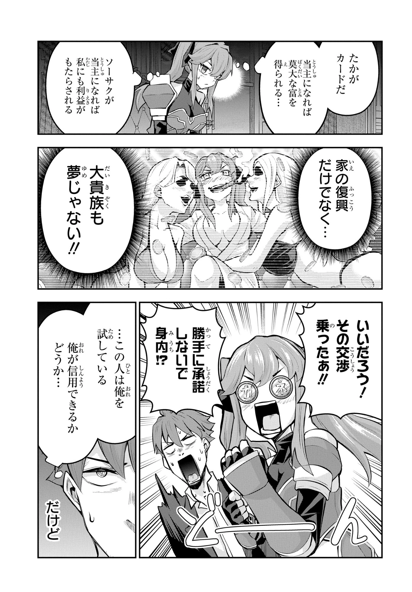 最強召喚士はアラサーおっさん 〜カードを親に処分されたカードゲーマーの異世界無双〜 第13話 - 3