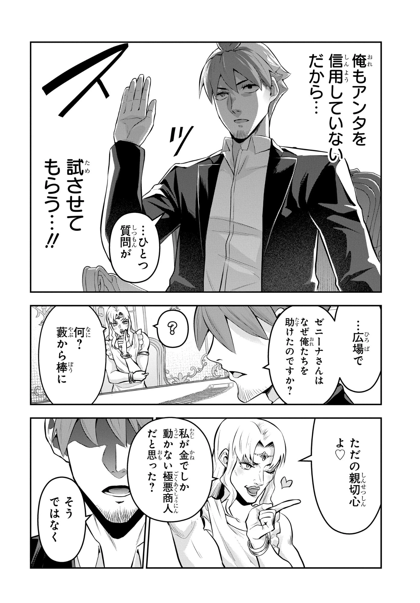 最強召喚士はアラサーおっさん 〜カードを親に処分されたカードゲーマーの異世界無双〜 第13話 - 4