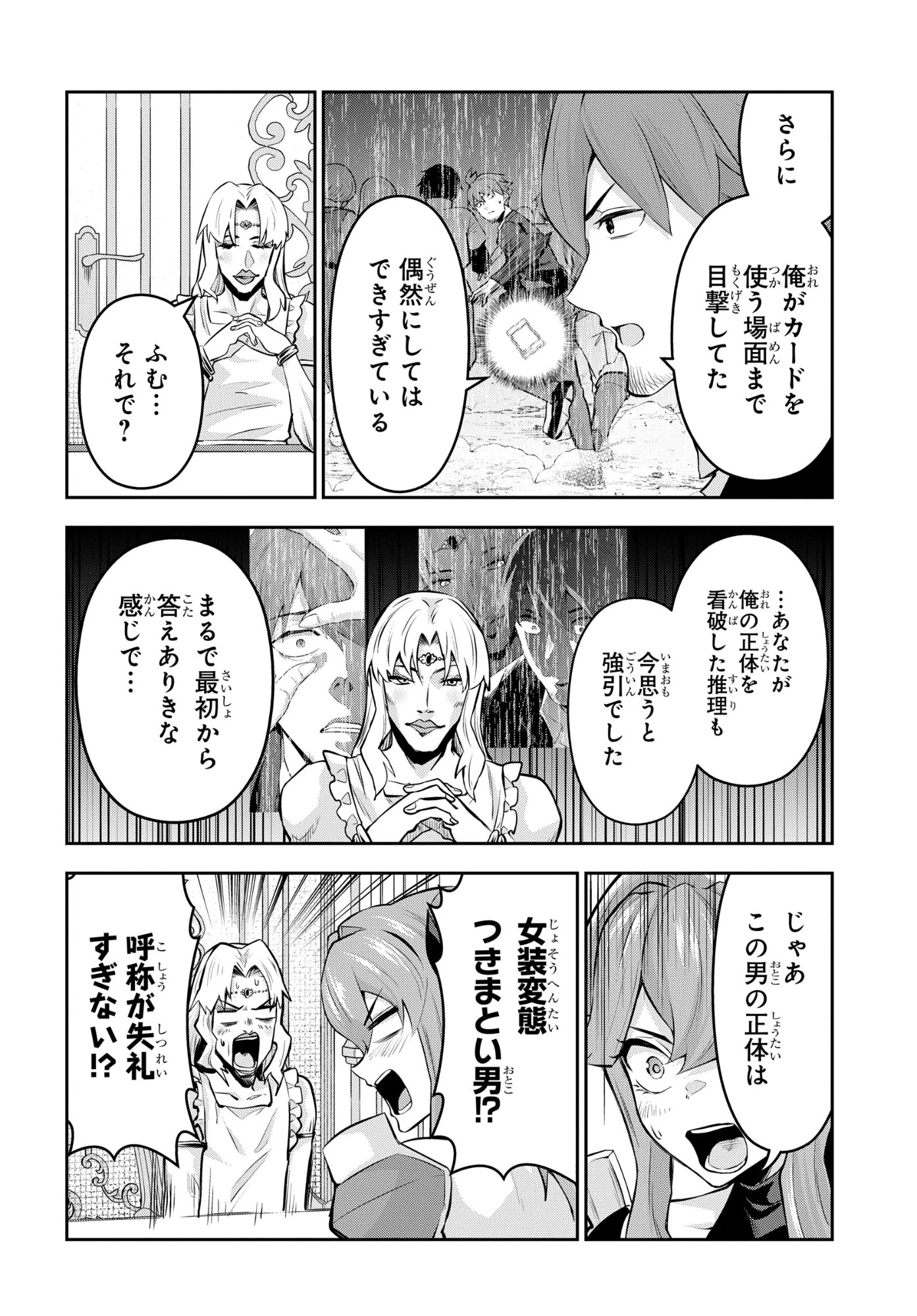 最強召喚士はアラサーおっさん 〜カードを親に処分されたカードゲーマーの異世界無双〜 第13話 - 6
