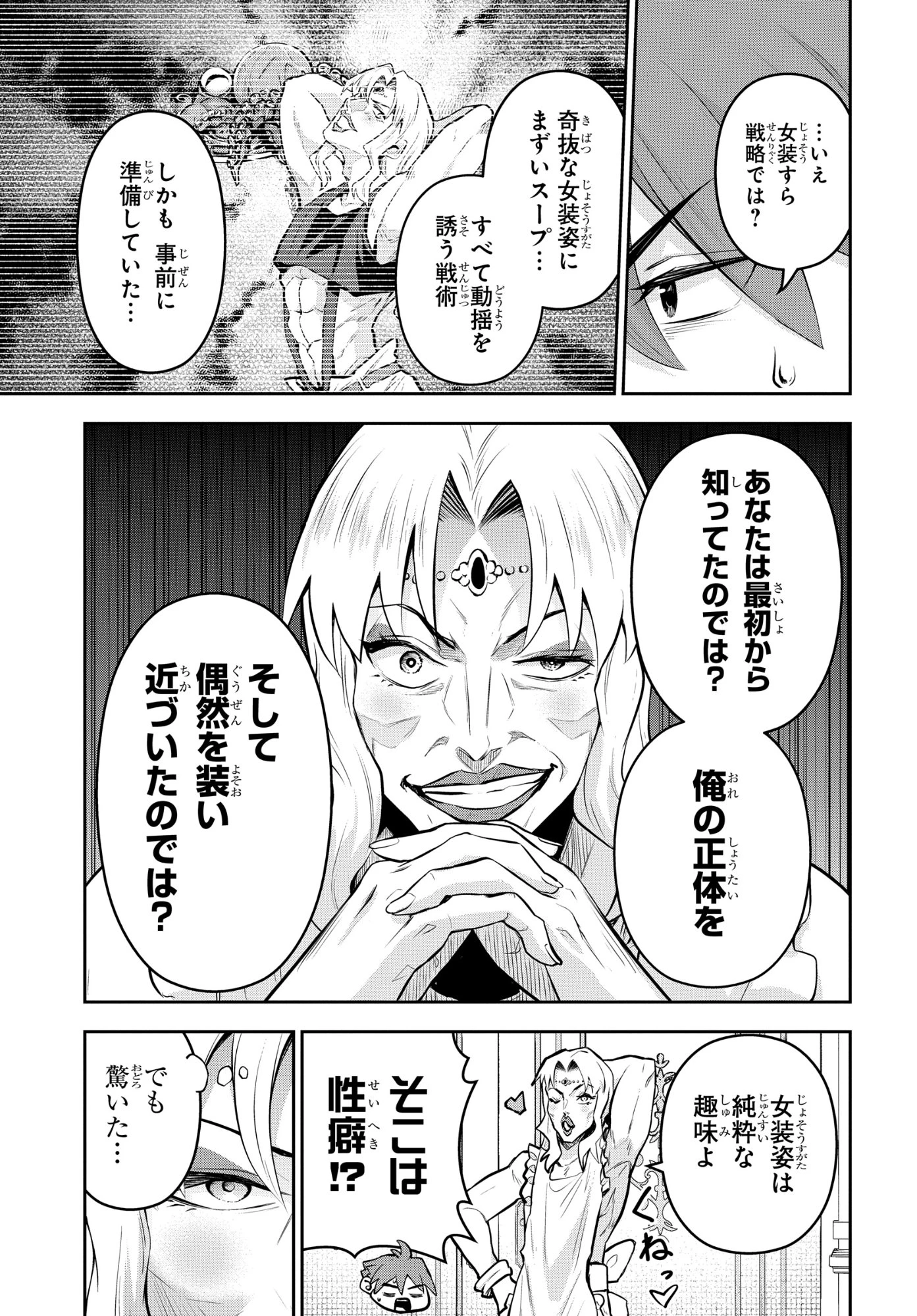 最強召喚士はアラサーおっさん 〜カードを親に処分されたカードゲーマーの異世界無双〜 第13話 - 7