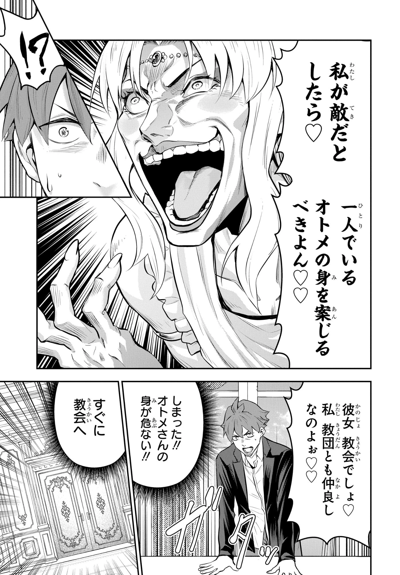 最強召喚士はアラサーおっさん 〜カードを親に処分されたカードゲーマーの異世界無双〜 第13話 - 9