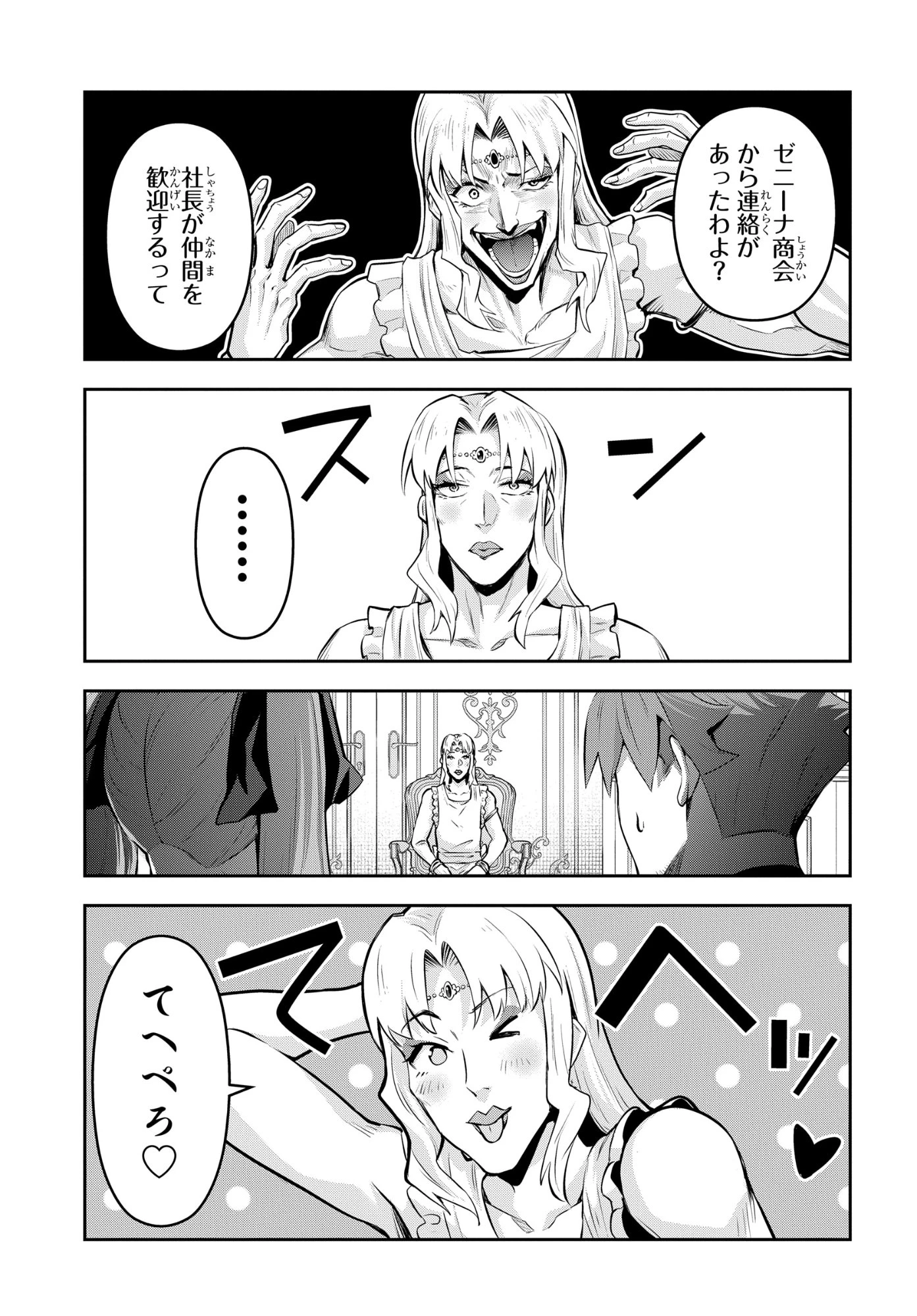 最強召喚士はアラサーおっさん 〜カードを親に処分されたカードゲーマーの異世界無双〜 第13話 - 11