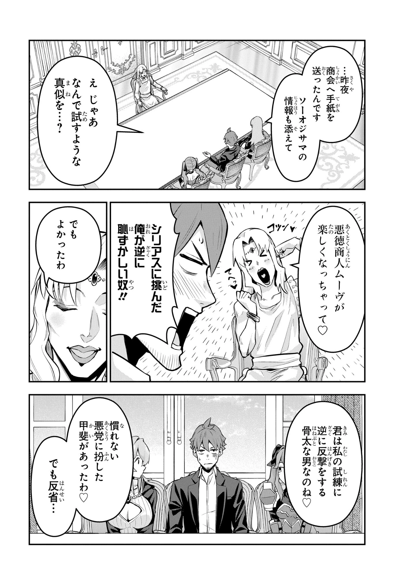 最強召喚士はアラサーおっさん 〜カードを親に処分されたカードゲーマーの異世界無双〜 第13話 - 12