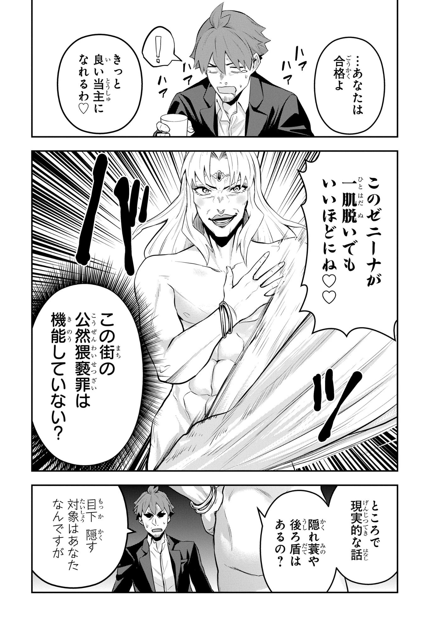最強召喚士はアラサーおっさん 〜カードを親に処分されたカードゲーマーの異世界無双〜 第13話 - 14