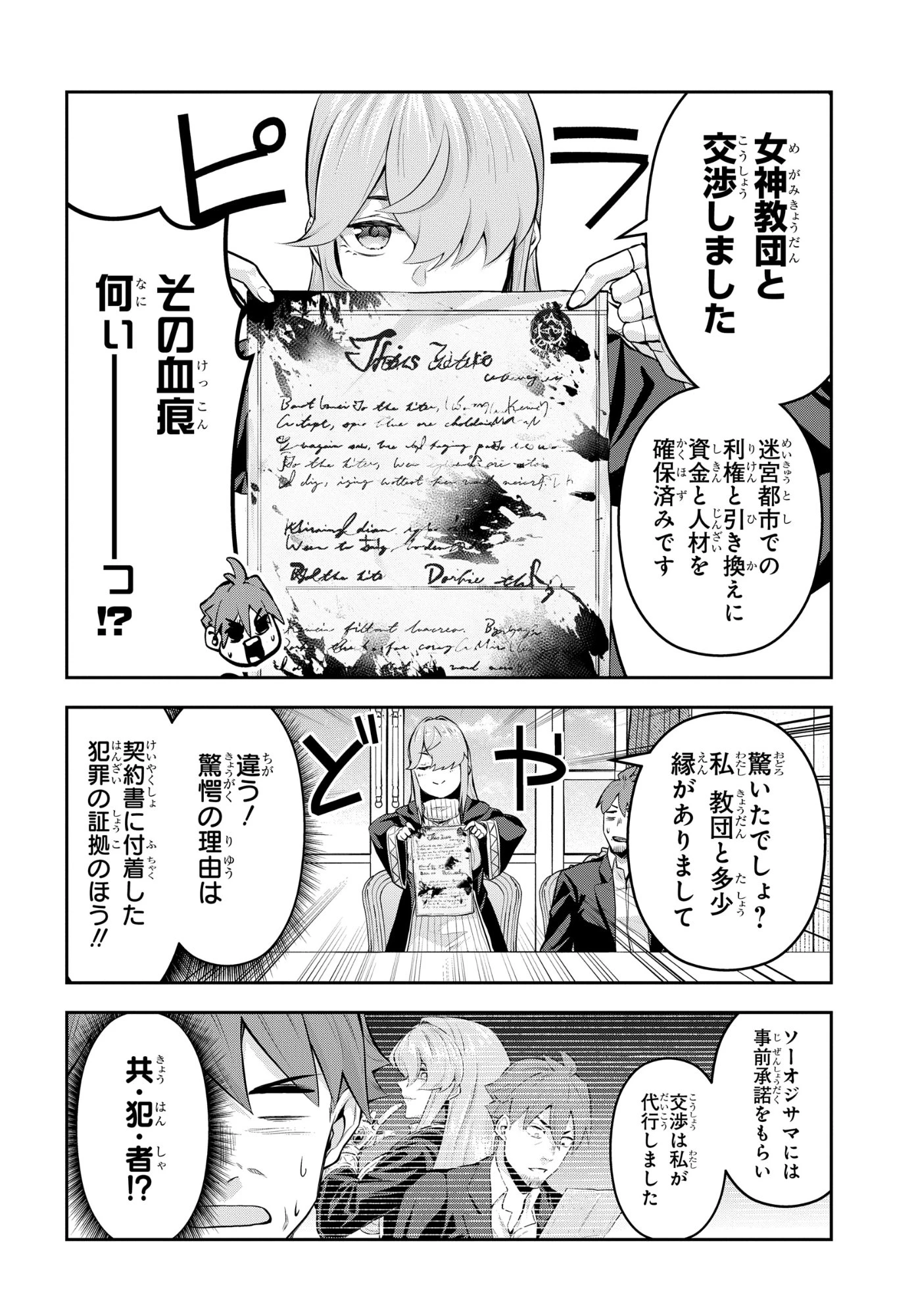 最強召喚士はアラサーおっさん 〜カードを親に処分されたカードゲーマーの異世界無双〜 第13話 - 16