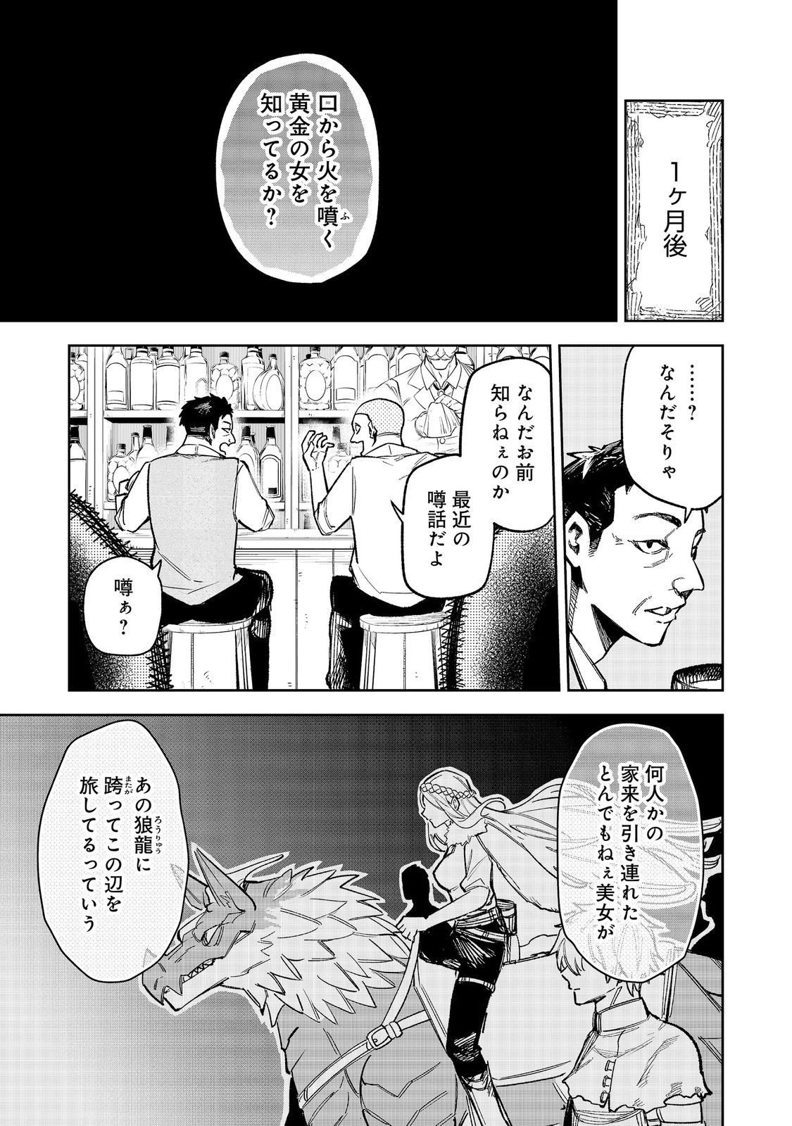 肥満令嬢は細くなり、後は傾国の美女(物理)として生きるのみ@COMIC 第13話 - 1