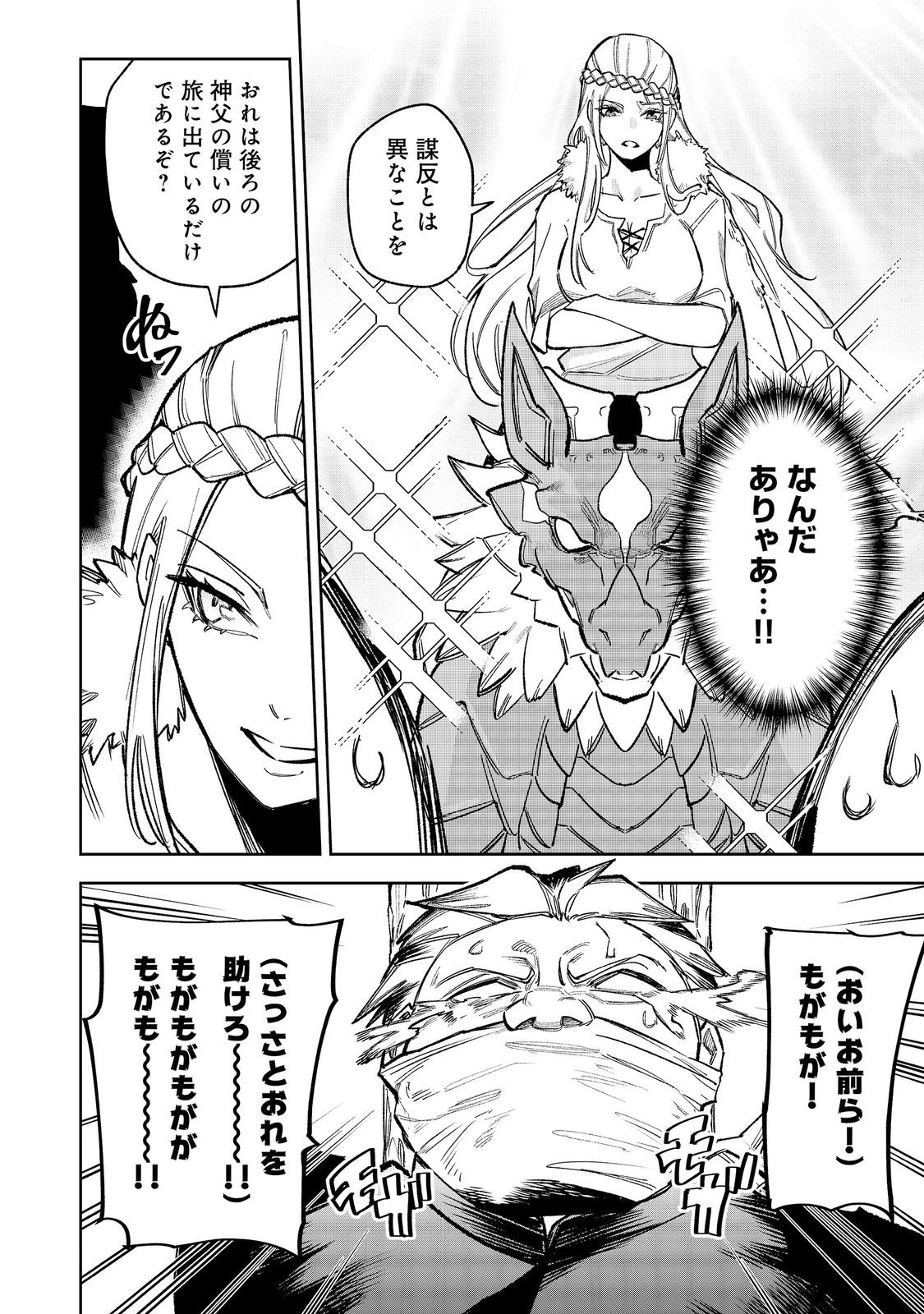 肥満令嬢は細くなり、後は傾国の美女(物理)として生きるのみ@COMIC 第13話 - 4