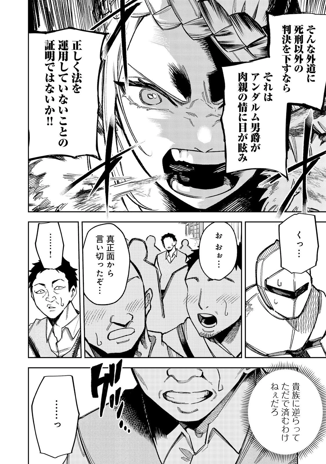 肥満令嬢は細くなり、後は傾国の美女(物理)として生きるのみ@COMIC 第13話 - 6