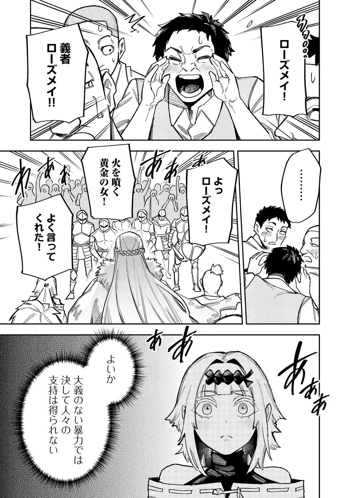 肥満令嬢は細くなり、後は傾国の美女(物理)として生きるのみ@COMIC 第13話 - 7