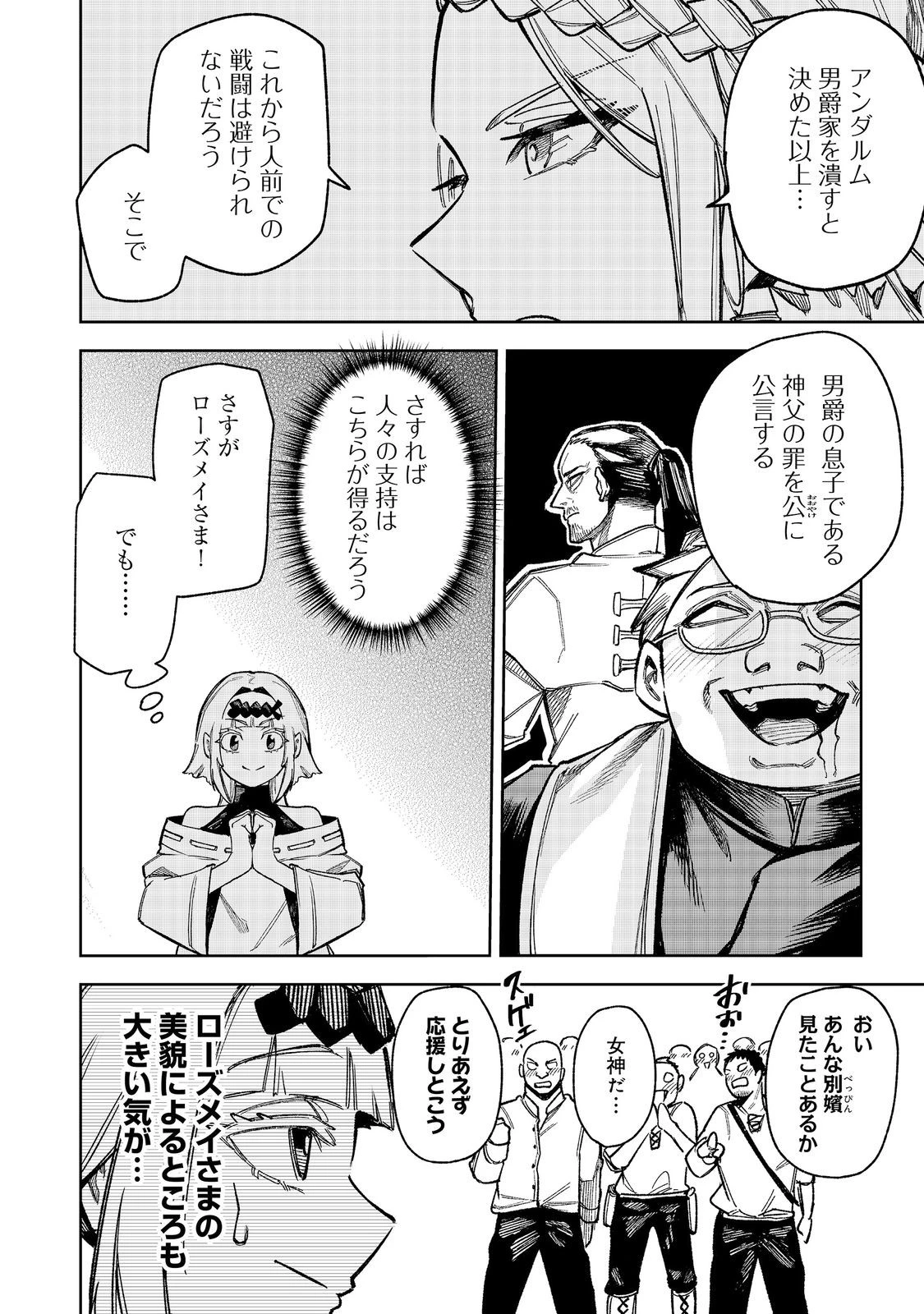 肥満令嬢は細くなり、後は傾国の美女(物理)として生きるのみ@COMIC 第13話 - 8