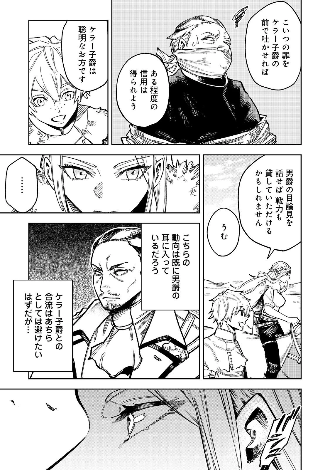 肥満令嬢は細くなり、後は傾国の美女(物理)として生きるのみ@COMIC 第13話 - 13
