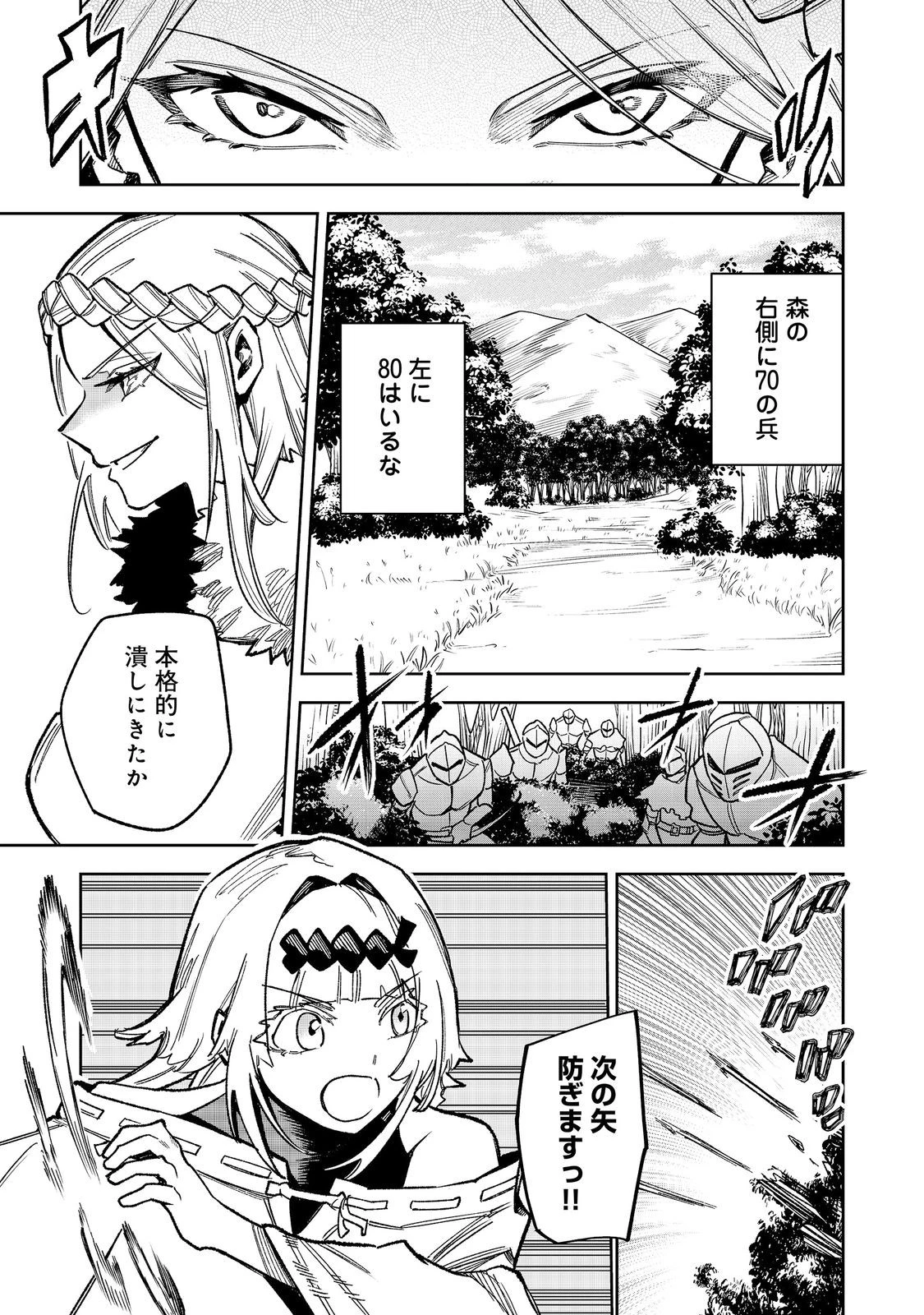 肥満令嬢は細くなり、後は傾国の美女(物理)として生きるのみ@COMIC 第13話 - 15