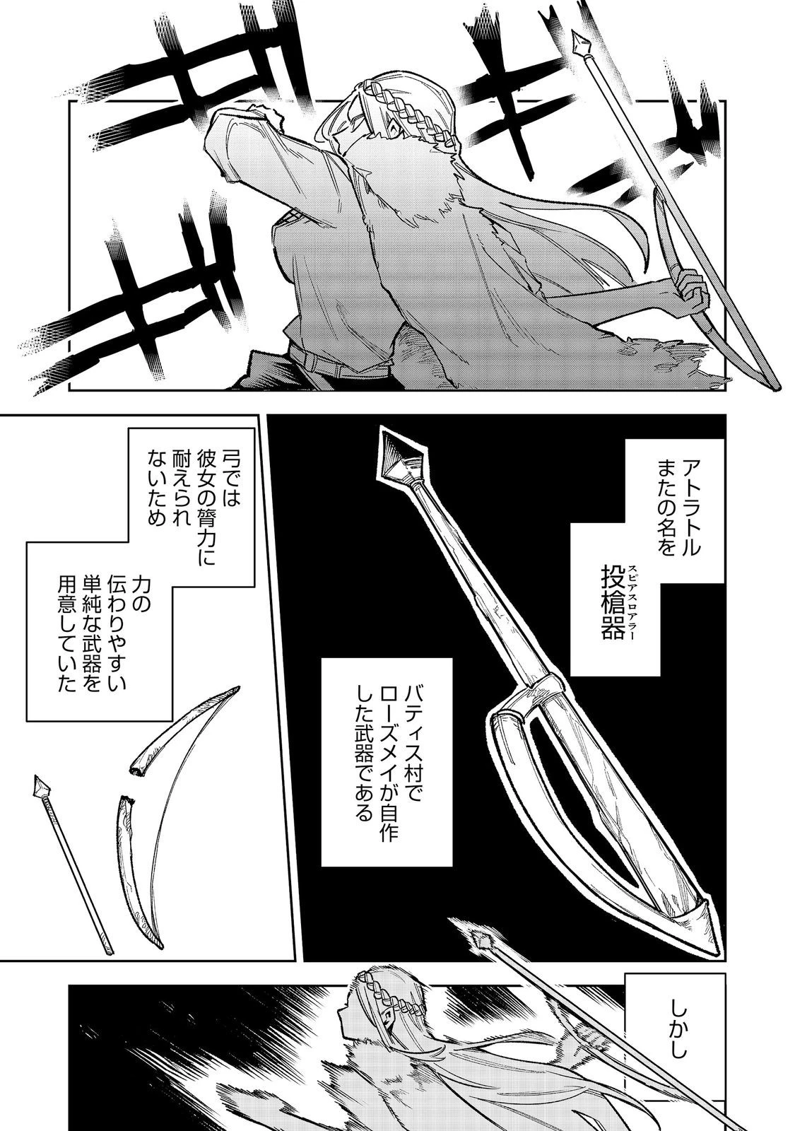 肥満令嬢は細くなり、後は傾国の美女(物理)として生きるのみ@COMIC 第13話 - 19