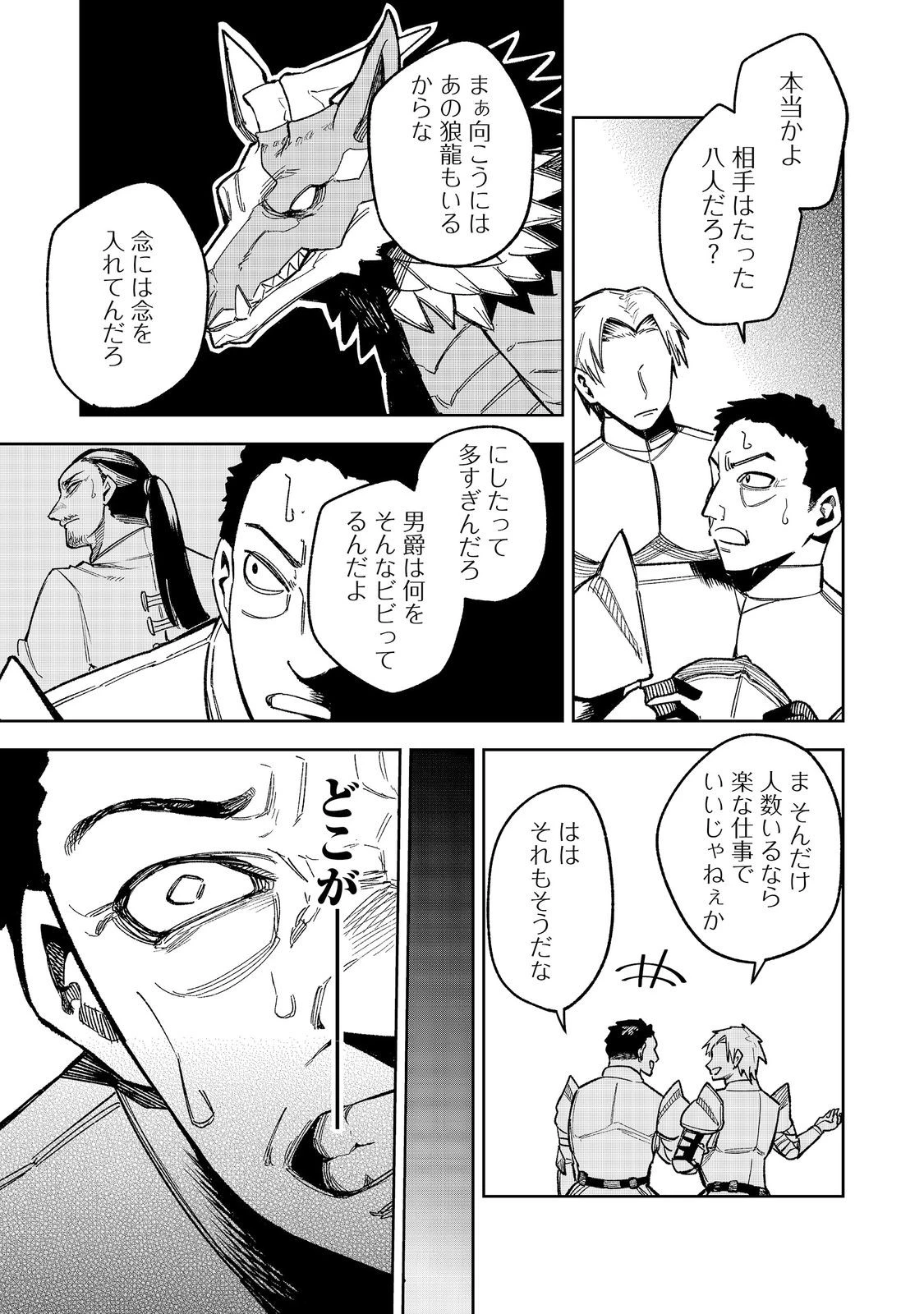 肥満令嬢は細くなり、後は傾国の美女(物理)として生きるのみ@COMIC 第13話 - 23