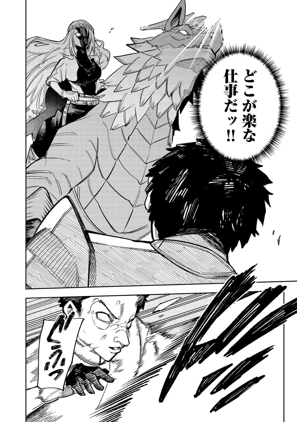 肥満令嬢は細くなり、後は傾国の美女(物理)として生きるのみ@COMIC 第13話 - 24