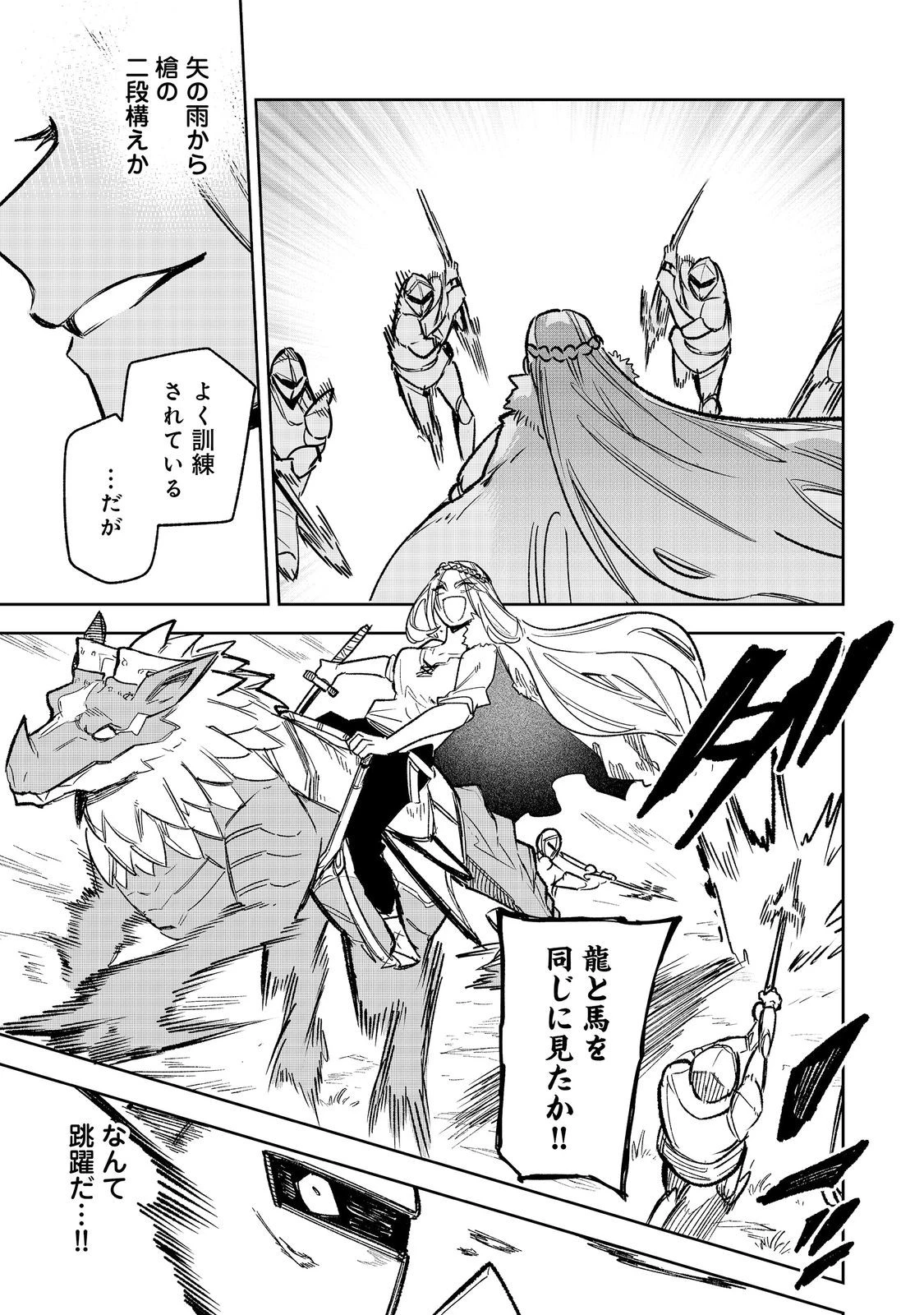 肥満令嬢は細くなり、後は傾国の美女(物理)として生きるのみ@COMIC 第13話 - 27