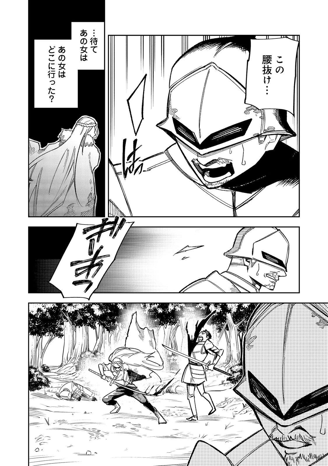 肥満令嬢は細くなり、後は傾国の美女(物理)として生きるのみ@COMIC 第13話 - 30