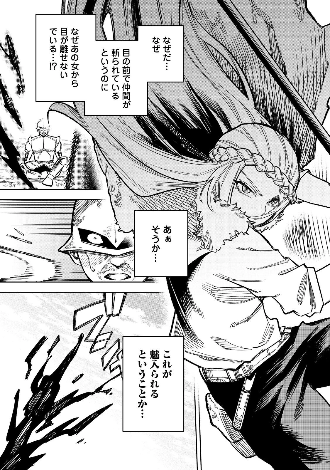 肥満令嬢は細くなり、後は傾国の美女(物理)として生きるのみ@COMIC 第13話 - 33