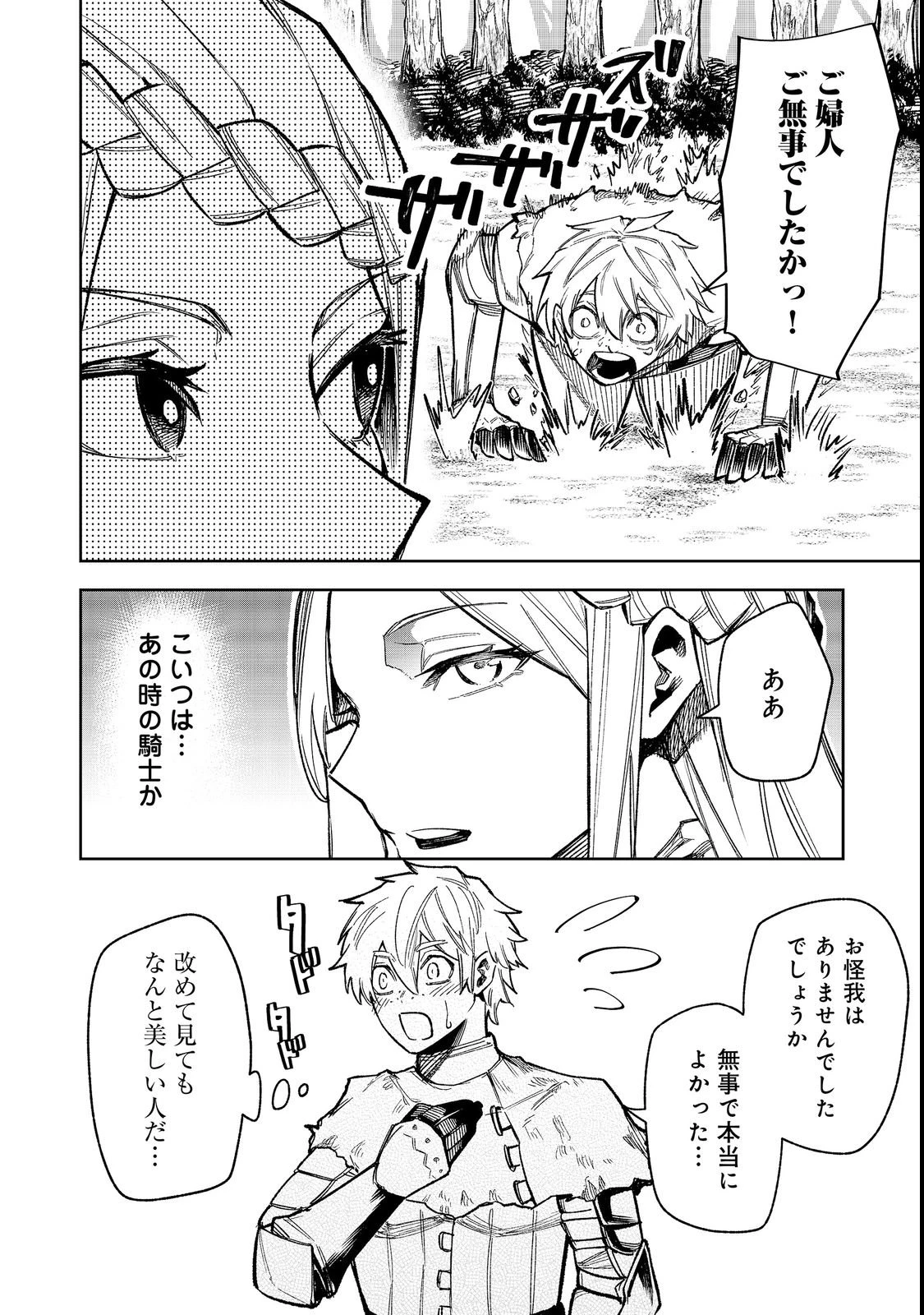 肥満令嬢は細くなり、後は傾国の美女(物理)として生きるのみ@COMIC 第12話 - 2