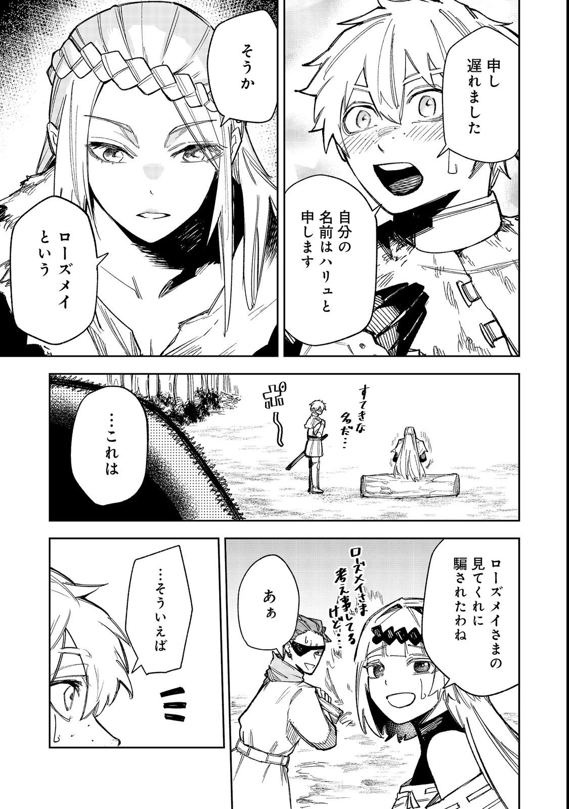 肥満令嬢は細くなり、後は傾国の美女(物理)として生きるのみ@COMIC 第12話 - 3