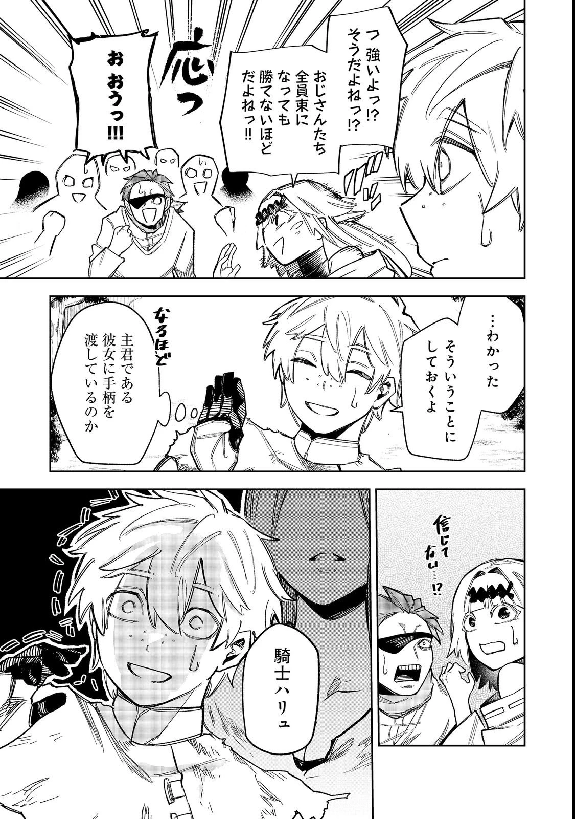 肥満令嬢は細くなり、後は傾国の美女(物理)として生きるのみ@COMIC 第12話 - 7