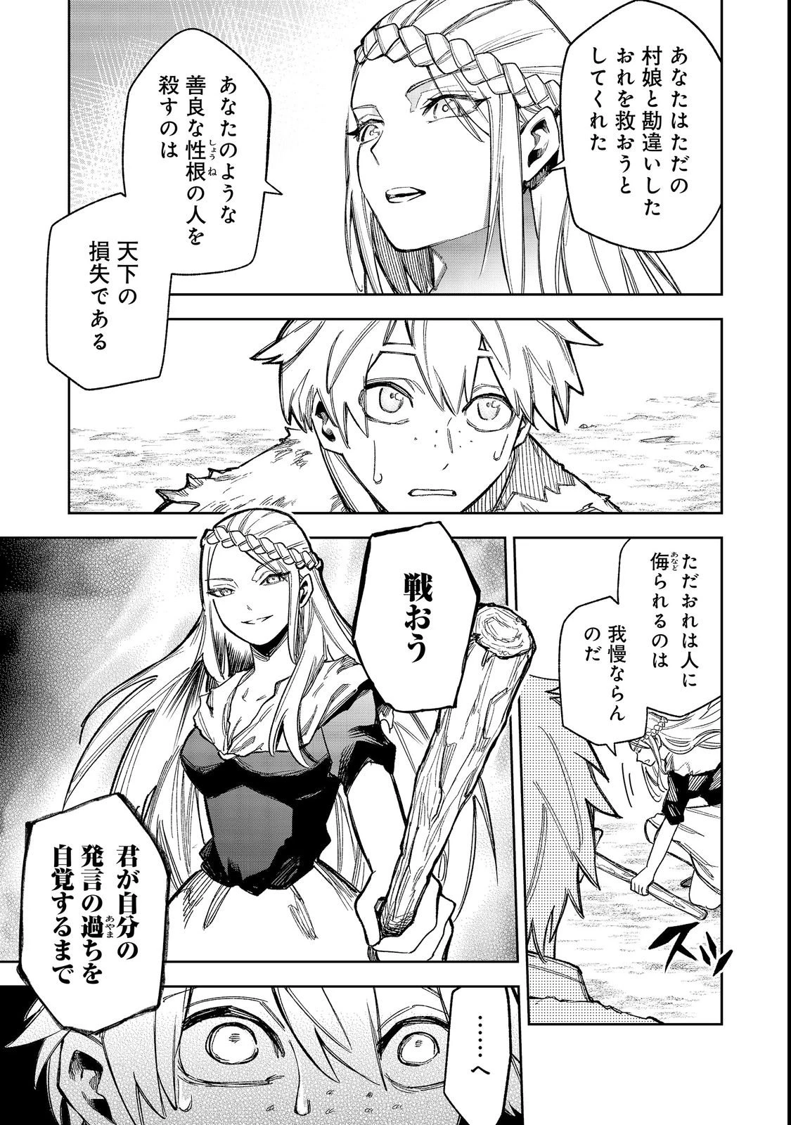 肥満令嬢は細くなり、後は傾国の美女(物理)として生きるのみ@COMIC 第12話 - 9