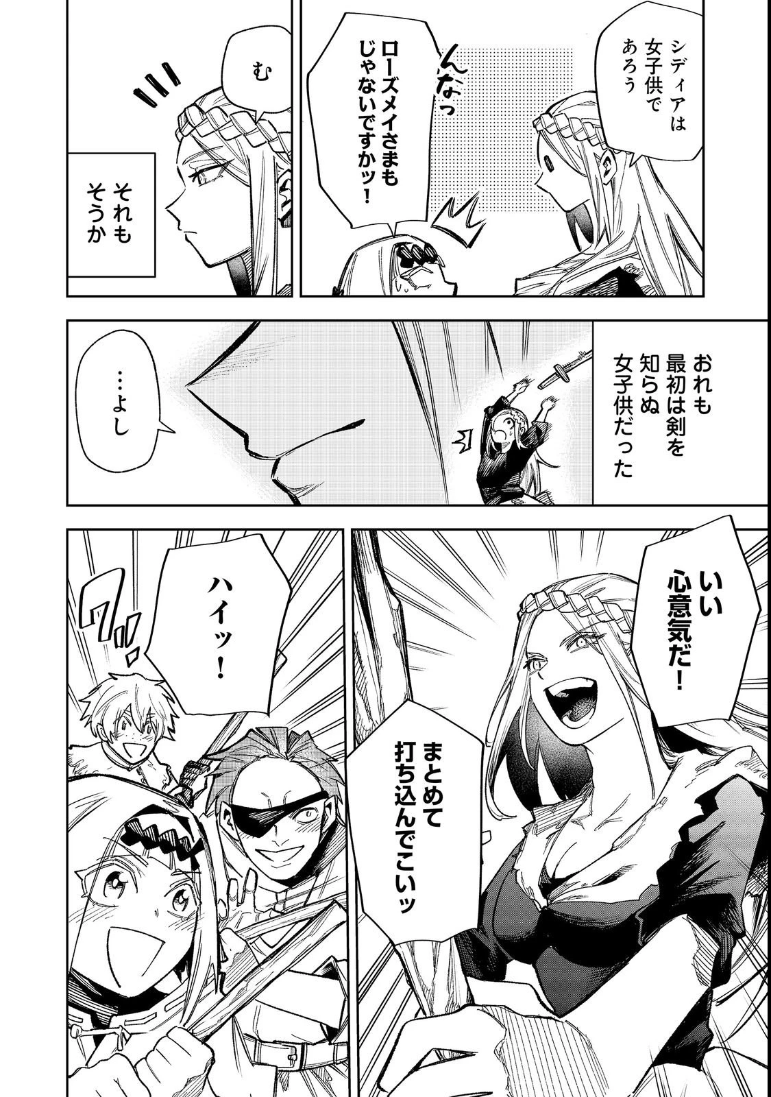 肥満令嬢は細くなり、後は傾国の美女(物理)として生きるのみ@COMIC 第12話 - 12