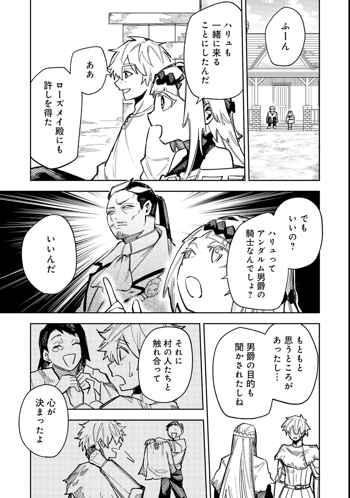肥満令嬢は細くなり、後は傾国の美女(物理)として生きるのみ@COMIC 第12話 - 15