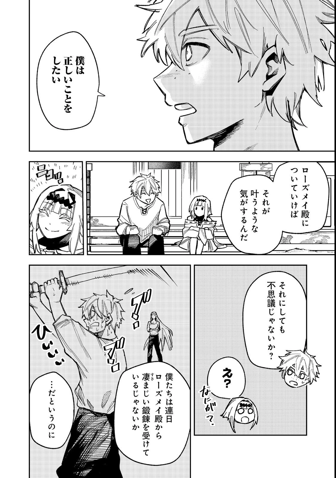 肥満令嬢は細くなり、後は傾国の美女(物理)として生きるのみ@COMIC 第12話 - 16