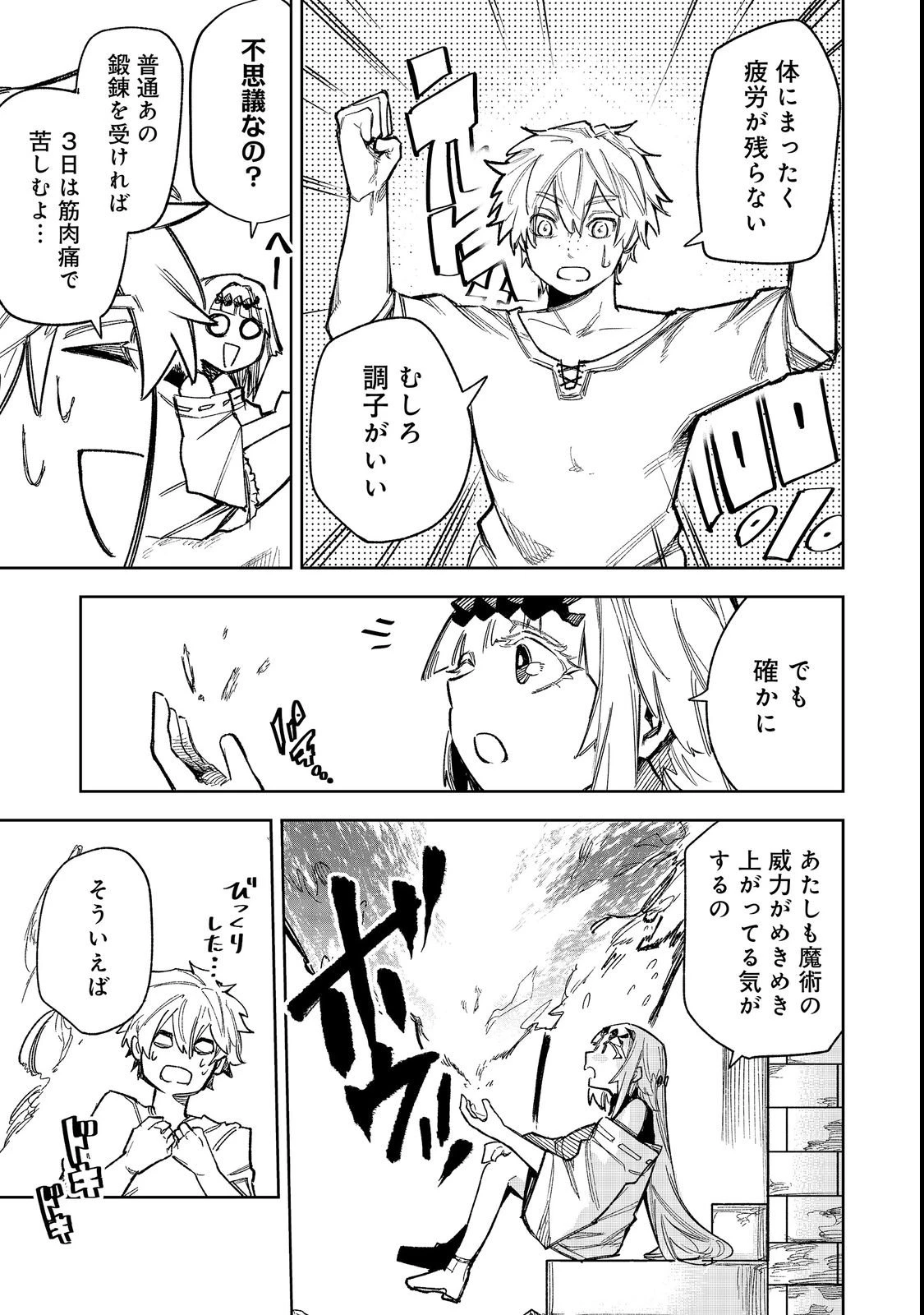 肥満令嬢は細くなり、後は傾国の美女(物理)として生きるのみ@COMIC 第12話 - 17
