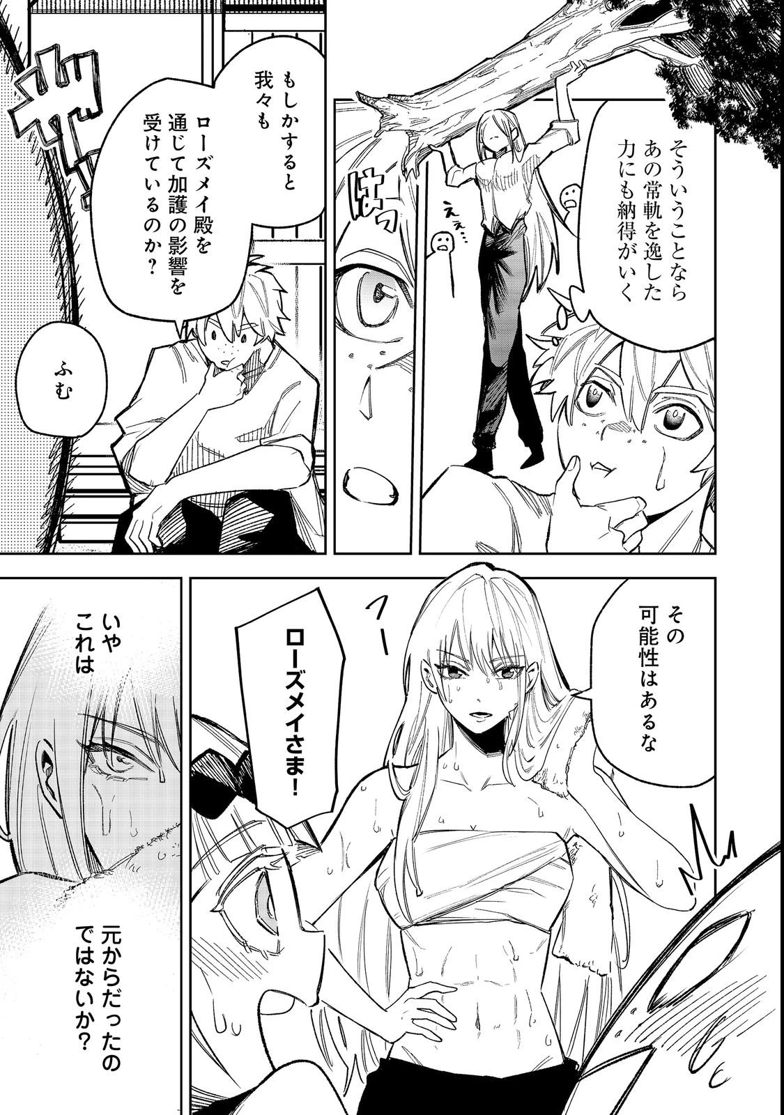 肥満令嬢は細くなり、後は傾国の美女(物理)として生きるのみ@COMIC 第12話 - 19