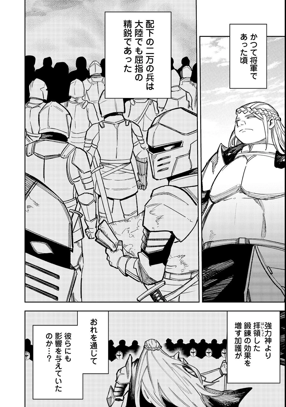 肥満令嬢は細くなり、後は傾国の美女(物理)として生きるのみ@COMIC 第12話 - 20