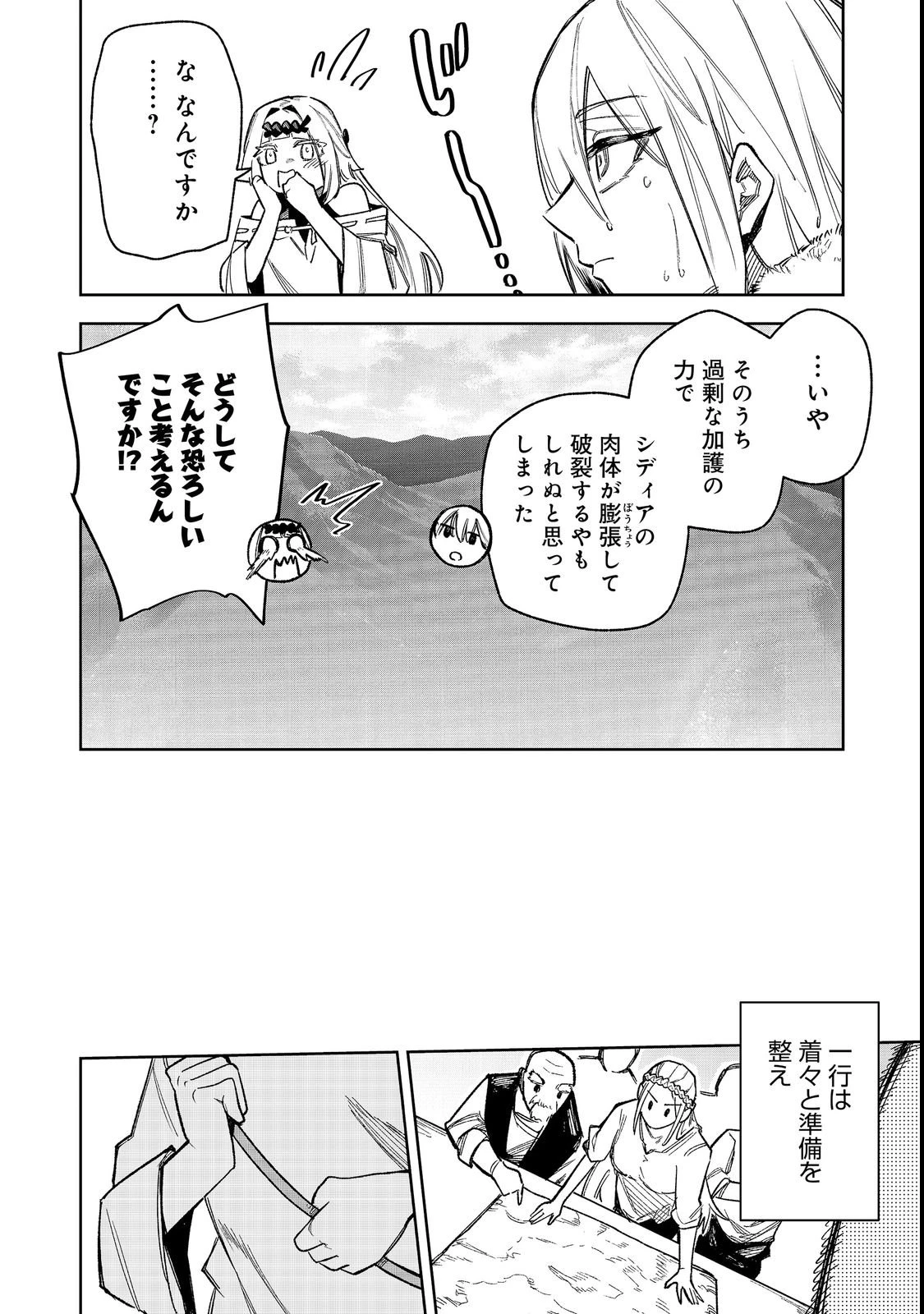 肥満令嬢は細くなり、後は傾国の美女(物理)として生きるのみ@COMIC 第12話 - 22