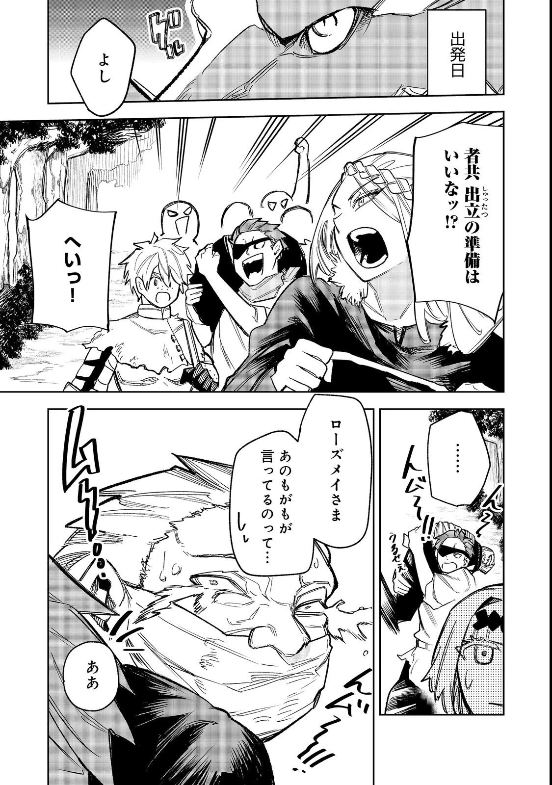 肥満令嬢は細くなり、後は傾国の美女(物理)として生きるのみ@COMIC 第12話 - 23