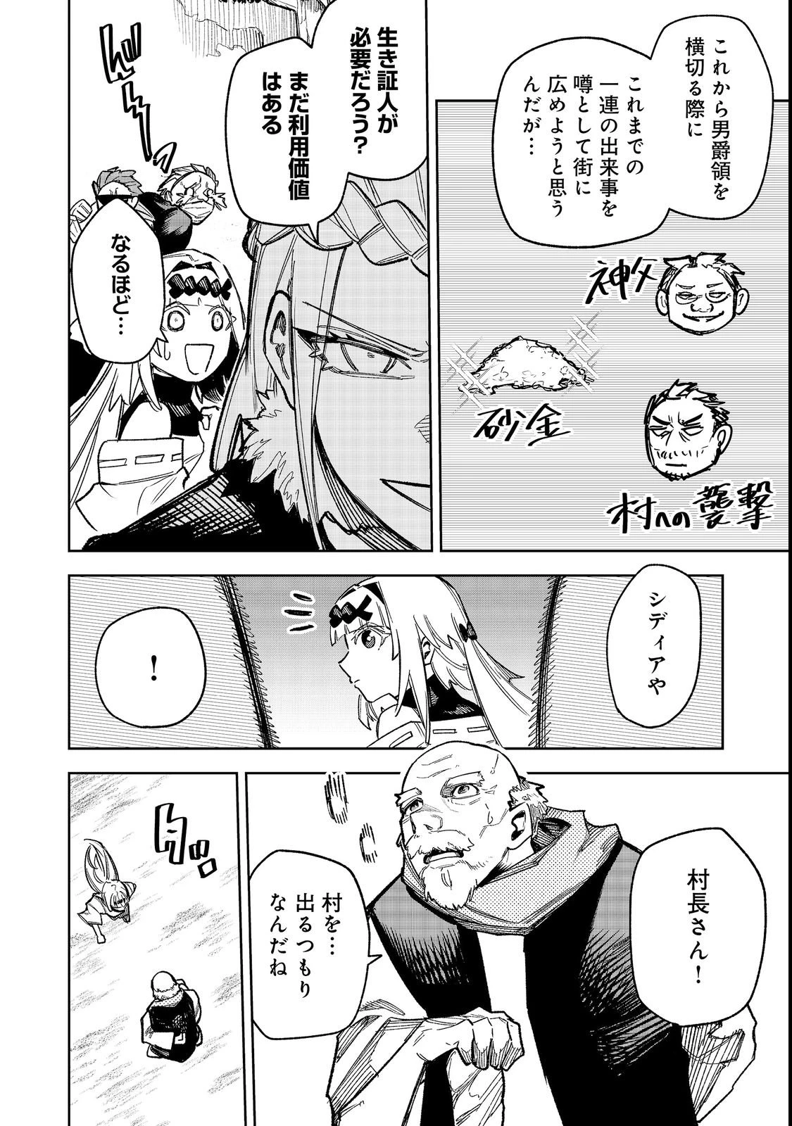 肥満令嬢は細くなり、後は傾国の美女(物理)として生きるのみ@COMIC 第12話 - 24