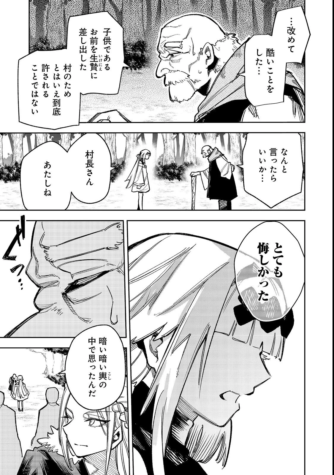 肥満令嬢は細くなり、後は傾国の美女(物理)として生きるのみ@COMIC 第12話 - 25