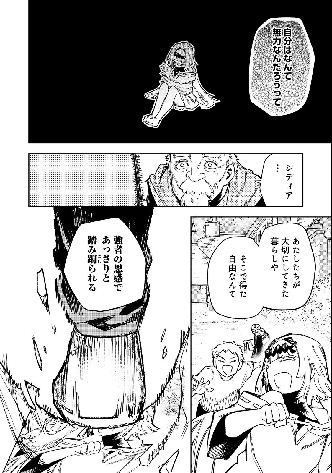 肥満令嬢は細くなり、後は傾国の美女(物理)として生きるのみ@COMIC 第12話 - 26